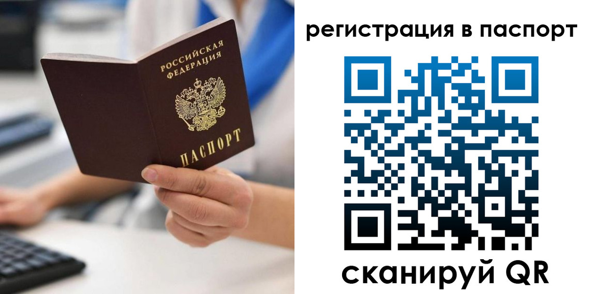 прописка 2025 в Кремёнках
