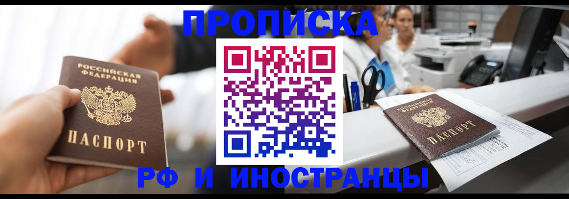 временная прописка в Кремёнках