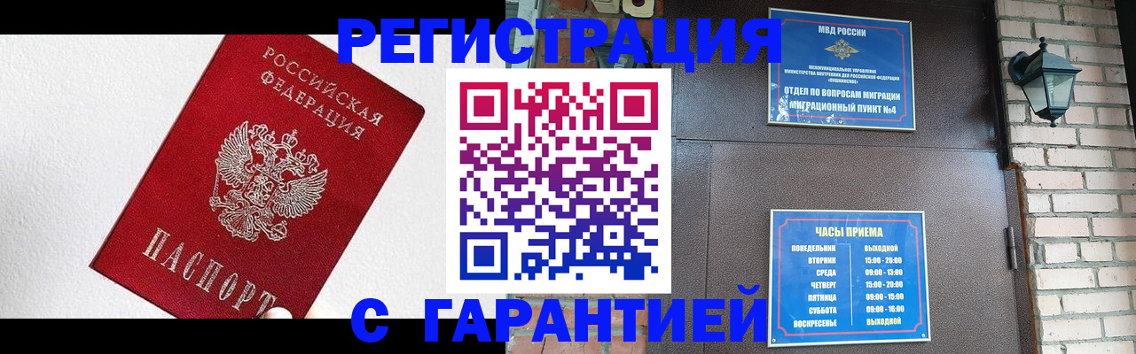 прописка для работы в Кремёнках