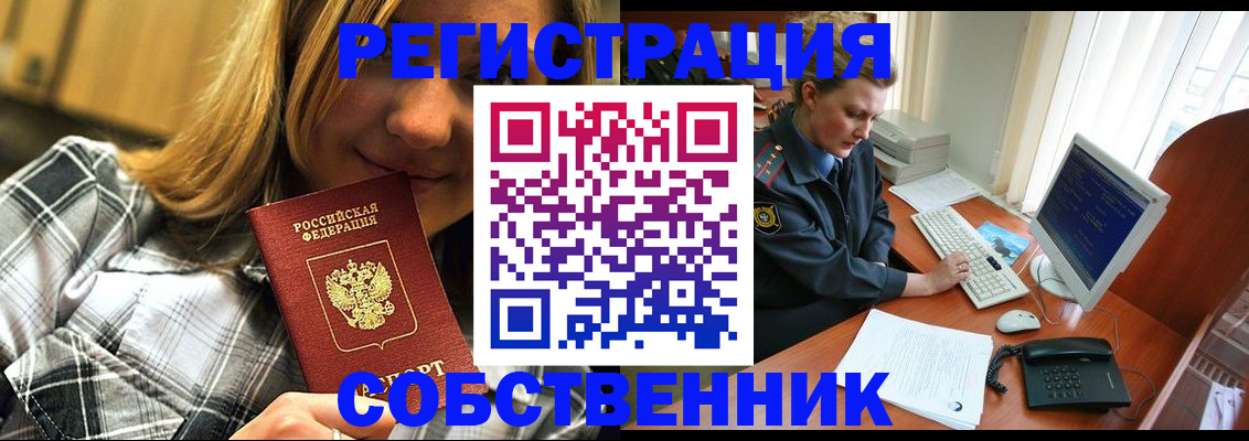 временная регистрация собственник в Кремёнках